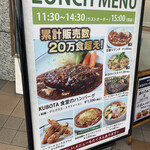 KUBOTA食堂 - 