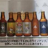 伊勢角屋麦酒 外宮前店