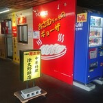 津久野飯店 - 