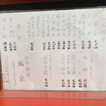 北京 - メニュー