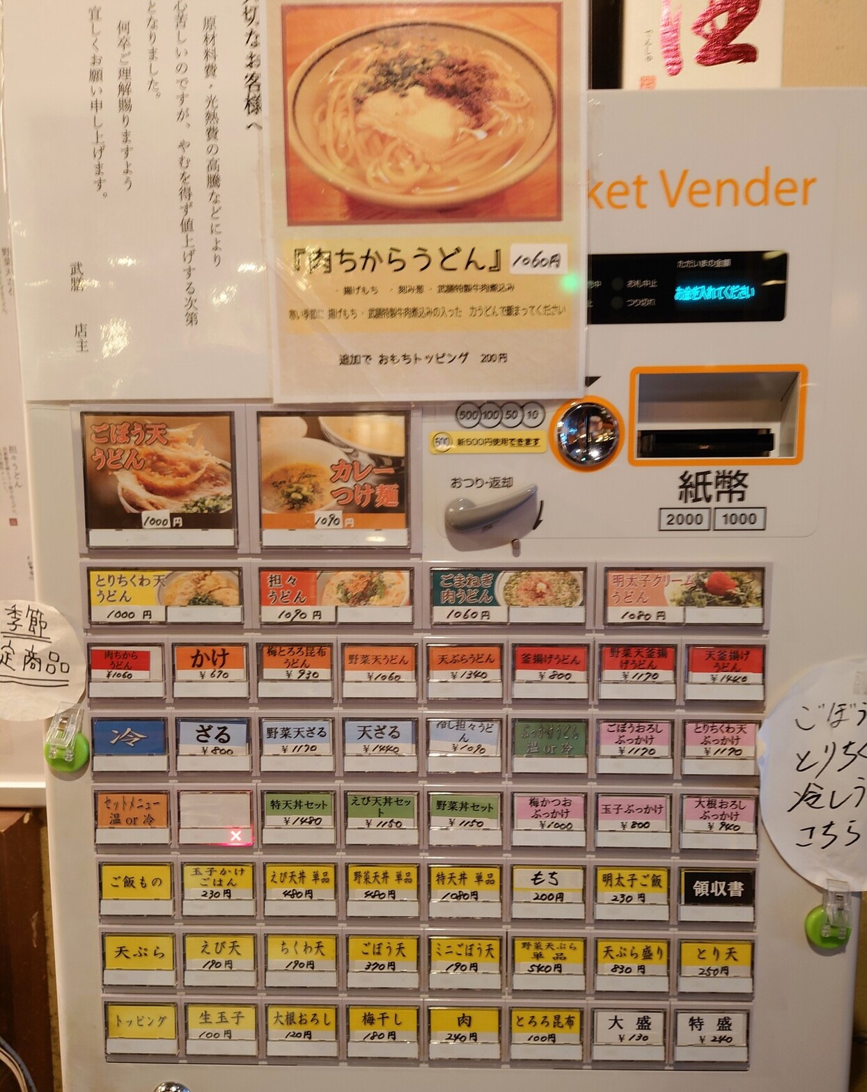 メニュー写真 : 武膳 神田小川町店 （ぶぜん） - 小川町/うどん | 食べログ