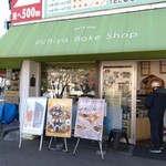 UchiyaBakeShop - 