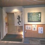 Shouchuu To Teshigoto Ryourino Mise Masaya - 玄関