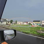 しらさぎの宿 丸福 - 虹が出た！！！