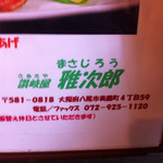 讃岐屋 雅次郎 - 店の住所等