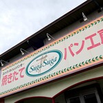 シュガシュガ - お店の看板