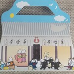 豊島屋 - 本店限定らしい