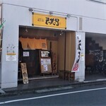 本場讃岐うどん 麺工房 笑門 - 