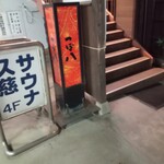 つぼ八 - 看板