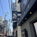 麺屋 のスたOSAKA - 