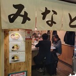 みなとや - カウンターのみの、小さなラーメン屋さん