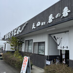 釜あげうどん 長田 in 香の香 - 