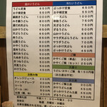 うどんの幸助 - 