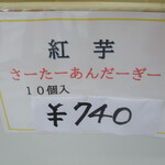 Sataandaginomiseamuro - 2023年3月時点での値段