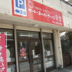 Sataandaginomiseamuro - お店入り口