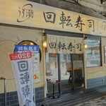 うず潮 - 有楽町駅の中央口