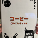 おくうら - メニュー