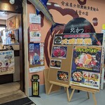 北かつまぐろ屋 - 入口