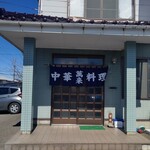 Banrai - 本日も開店