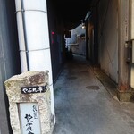 Daidoko Yaburegasa - 路地の奥に店