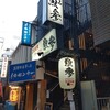 魚参 横浜西口店