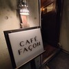 カフェ ファソン 中目黒本店