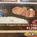 ステーキ宮 - 今宵はちょっと贅沢に自家製ハンバーグ120g &ひとくち鉄板ステーキ80g弁当1730円を！