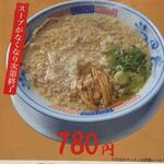 252マルダイラーメン - 