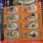 252マルダイラーメン - 