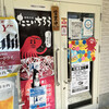 たこいちろう - 