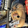 元祖串かつ だるま 道頓堀店