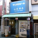 山長酒店 - 