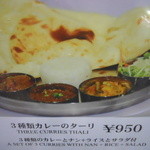 SHIVA - ３種類カレーのターリ看板