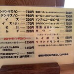 ジンギスカン白樺 - 