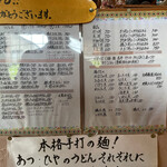 本格手打うどん 麺むすび - 