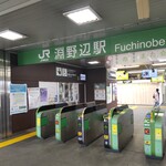 Machida Unagi Ryuuboku - 淵野辺駅