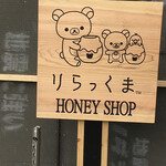 嵐山 りらっくま茶房 - この時はまだチャイロイコグマちゃんはいない。