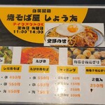 自家製麺 焼きそば屋 しょう太 - 