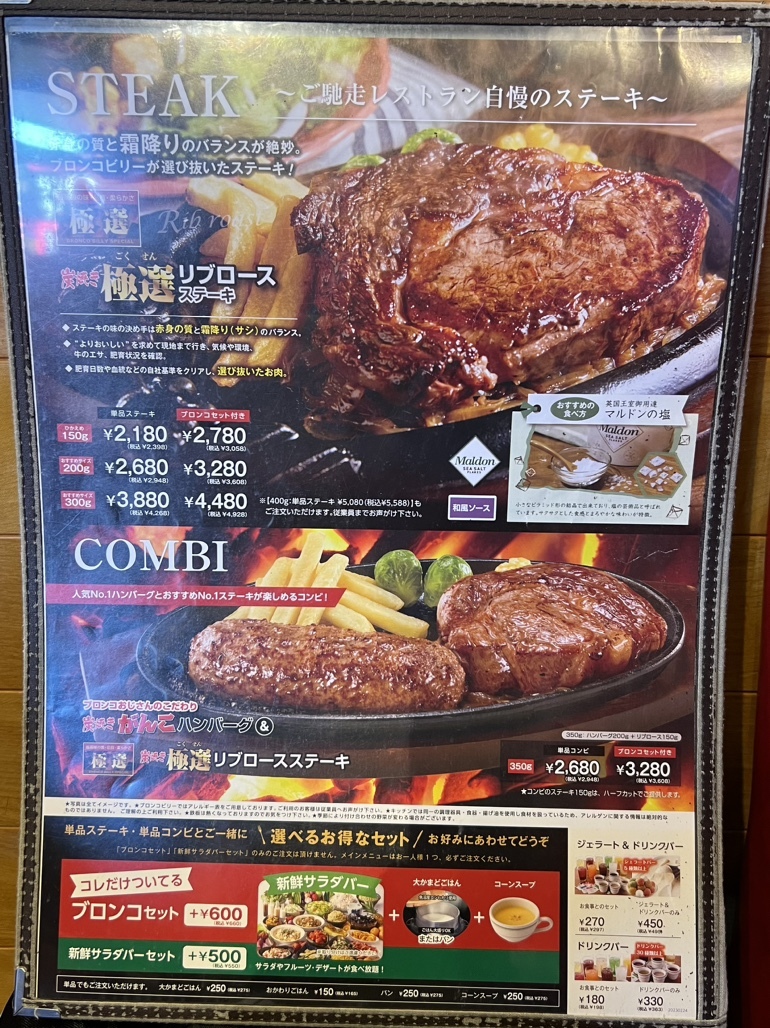 メニュー写真 : ブロンコビリー 上尾店 (BRONCO BILLY) - 原市 メニュー写真 : ブロンコビリー 上尾店 (BRONCO BILLY) - 原市