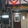 知留久 曽根崎本店