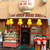 謝甜記 貮号店