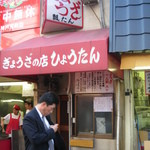 ぎょうざの店 ひょうたん 元町店 - まだ開店前のひょうたん