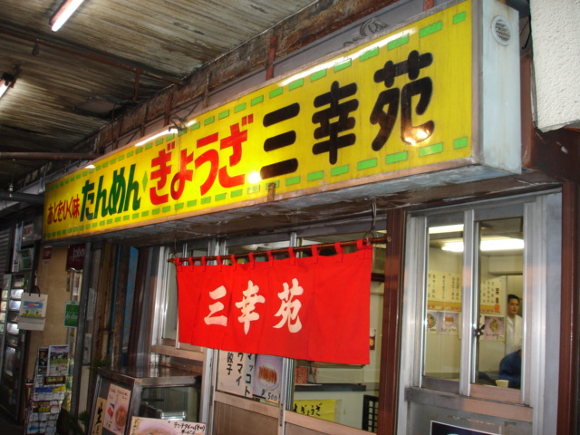 野毛町
