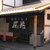 尾花