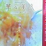 華々美人 - とってもおいしそうなチラシ