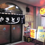 鳥たけ - 店舗入り口