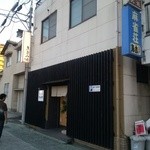 奥：西条駅方面　手前向かいの養老乃瀧が目印