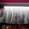 新大宮 中華のサカイ 本店