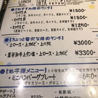 鐵 - メニュー
