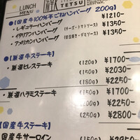 鐵 - メニュー